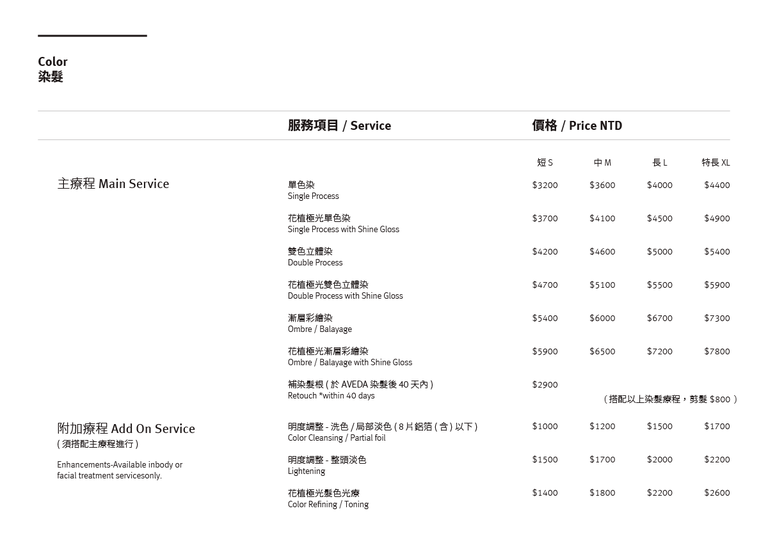 AVEDA Salon 價目表 AVEDA 美髮和 SPA 服務 